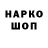 Кодеин напиток Lean (лин) Ildar Zinatov